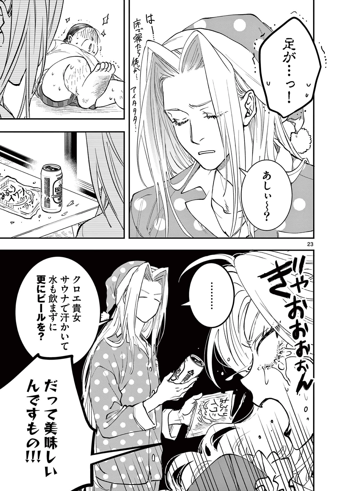 おじ転生～悪役令嬢の加齢なる生活～ 第17話 - 23