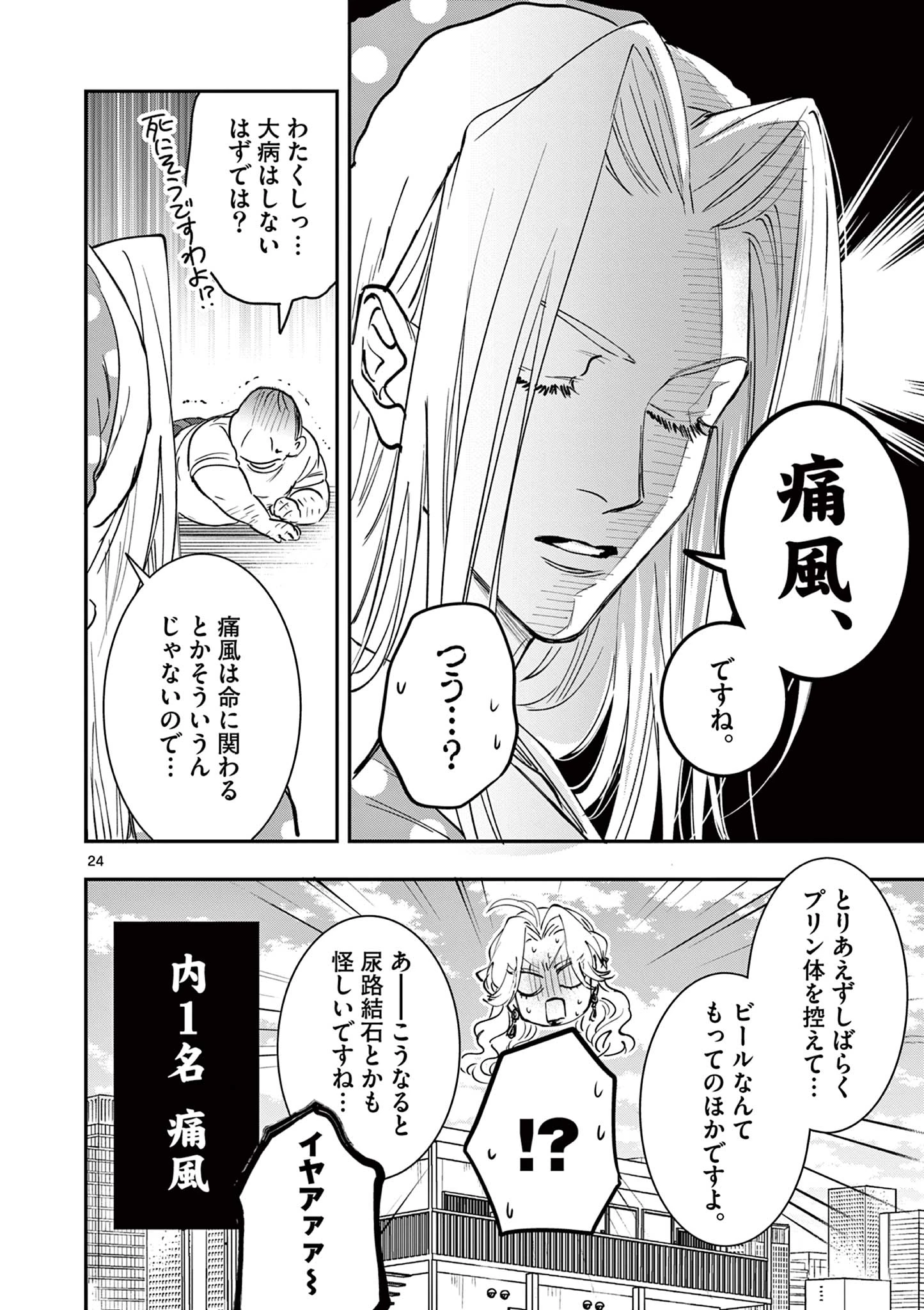 おじ転生～悪役令嬢の加齢なる生活～ 第17話 - 24