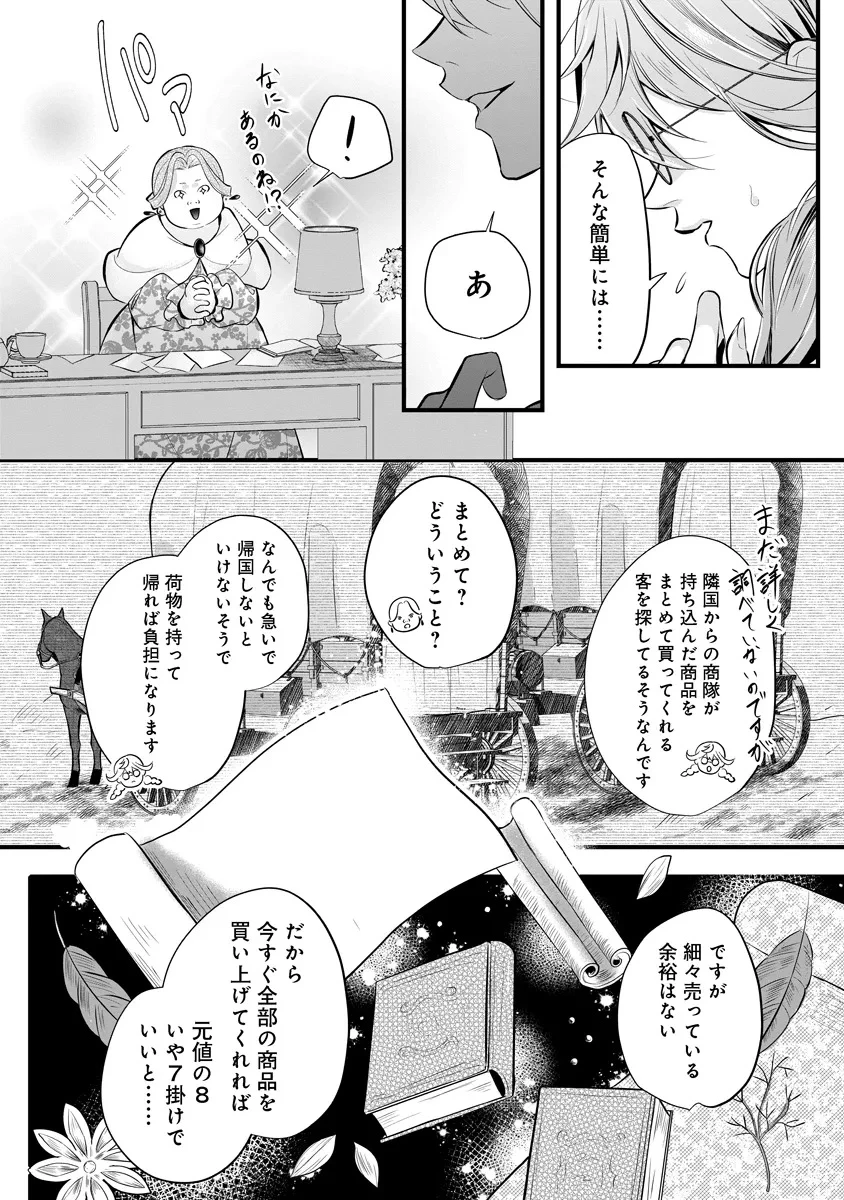 復讐令嬢の悪党狩り 第1話 - 35