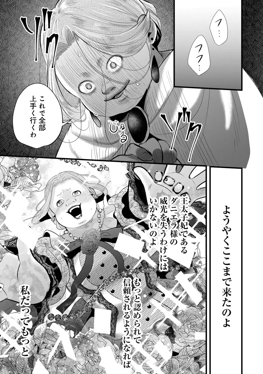復讐令嬢の悪党狩り 第1話 - 38