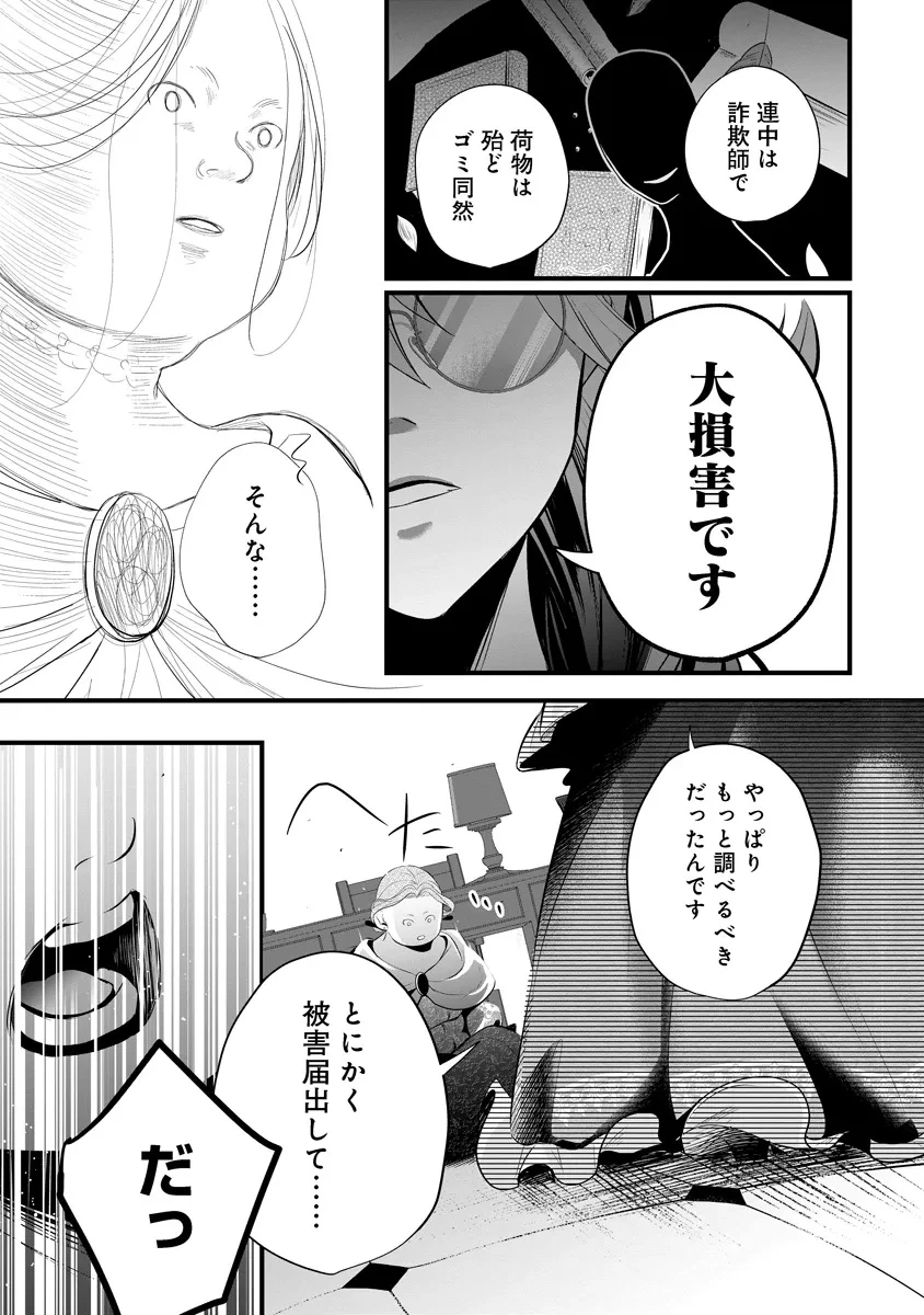 復讐令嬢の悪党狩り 第1話 - 40