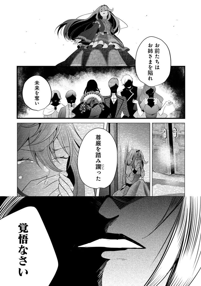 復讐令嬢の悪党狩り 第1話 - 54