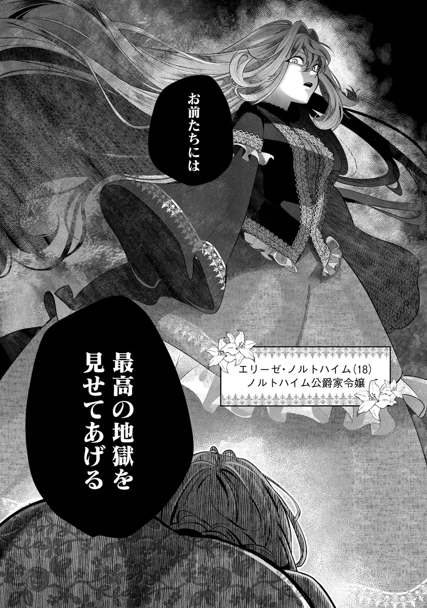 復讐令嬢の悪党狩り 第1話 - 55