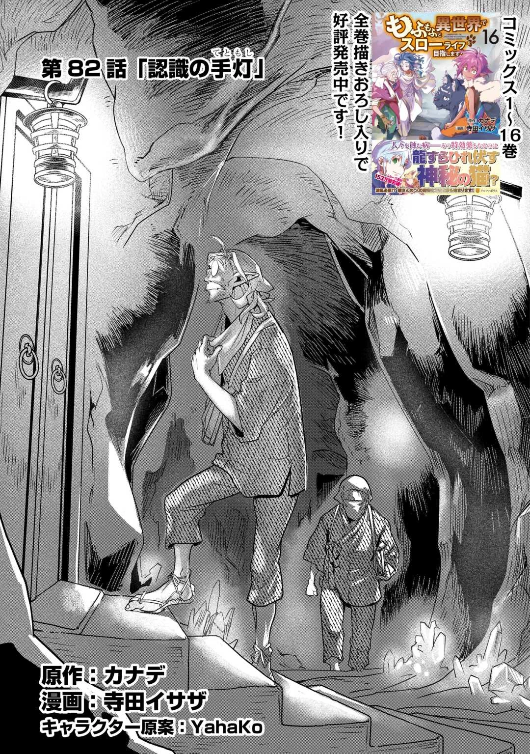 もふもふと異世界でスローライフを目指します! 第82話 - 1