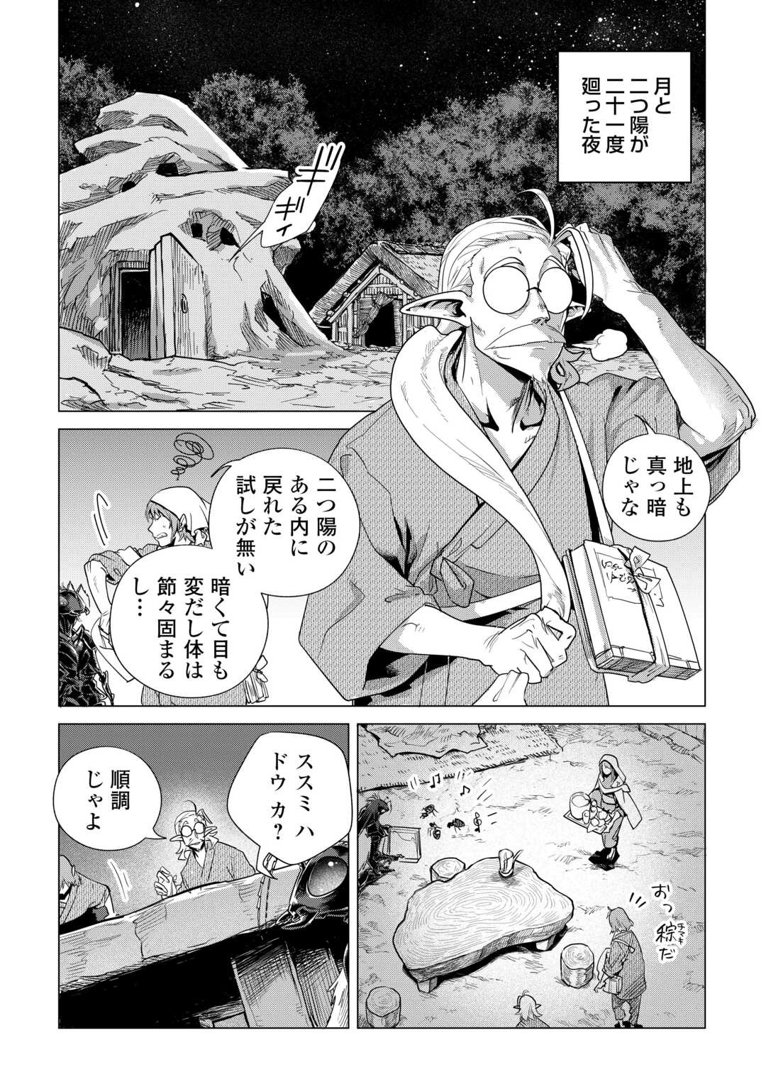 もふもふと異世界でスローライフを目指します! 第82話 - 2