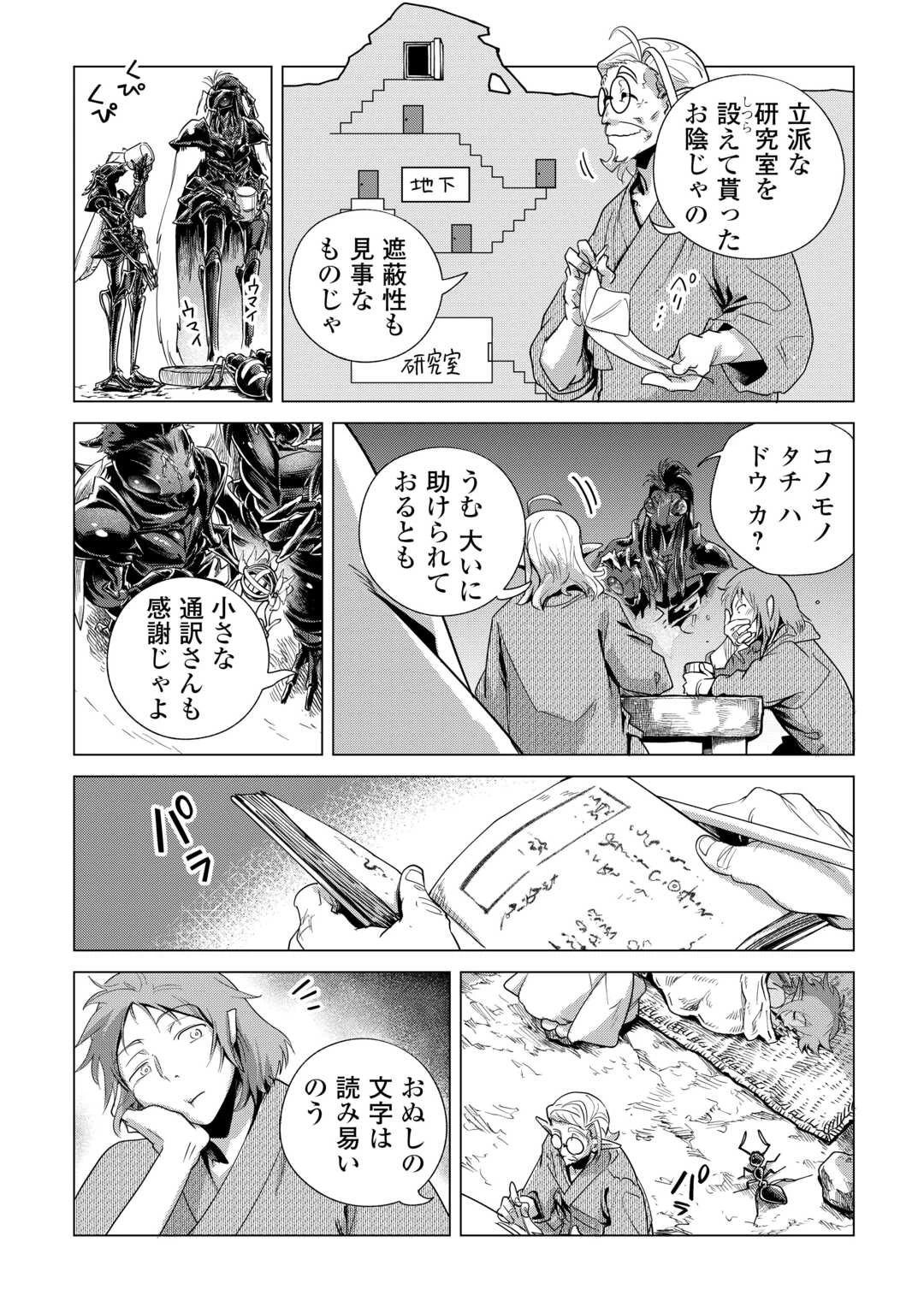 もふもふと異世界でスローライフを目指します! 第82話 - 3