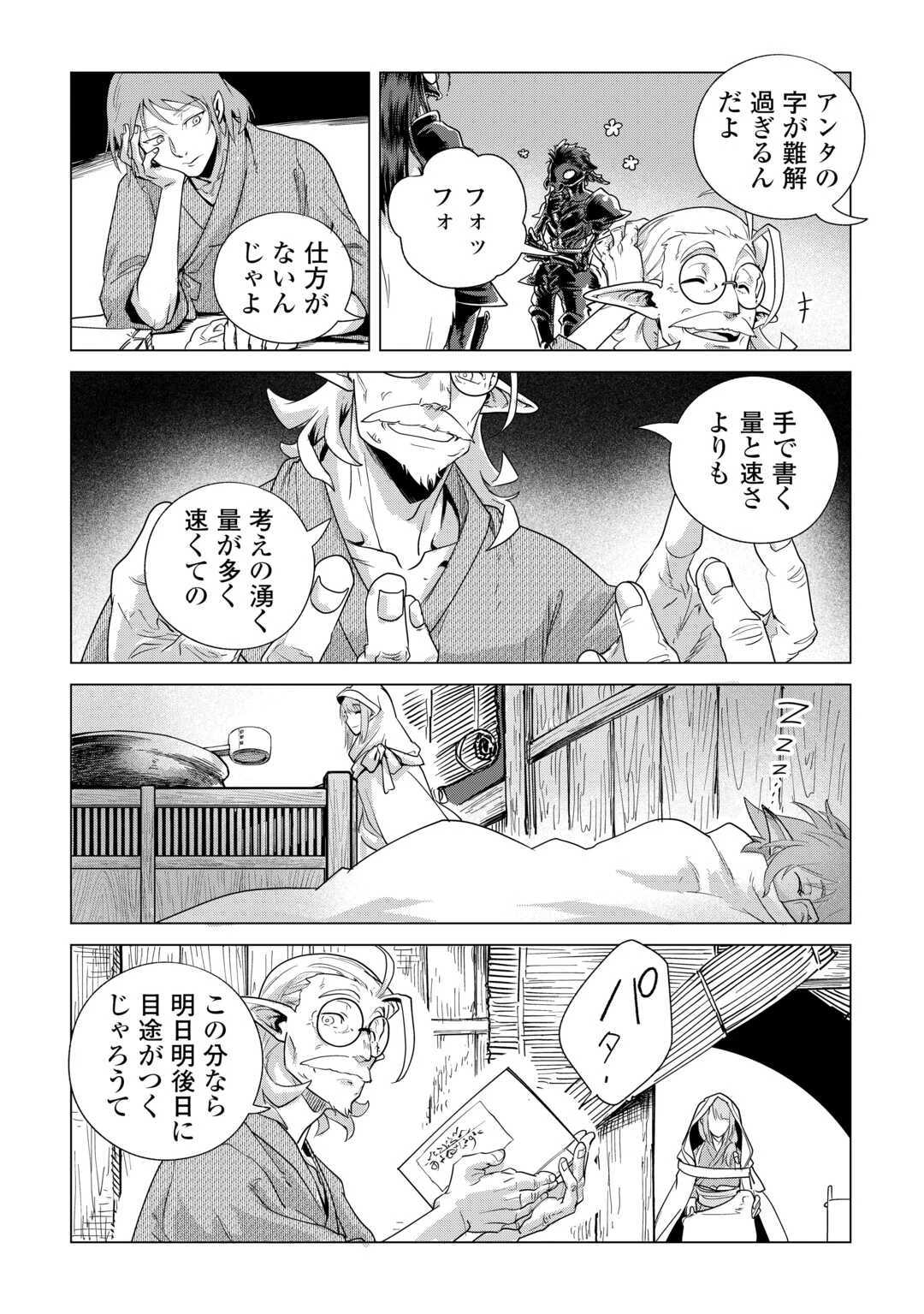 もふもふと異世界でスローライフを目指します! 第82話 - 4