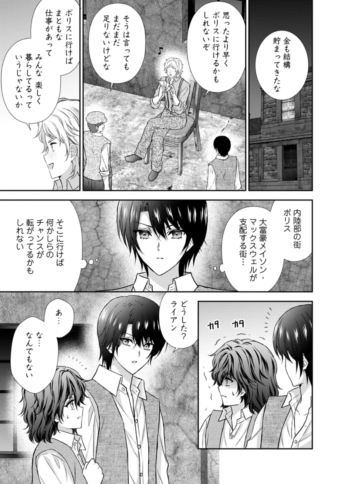 バスカヴィル家の政略結婚 第21話 - 1
