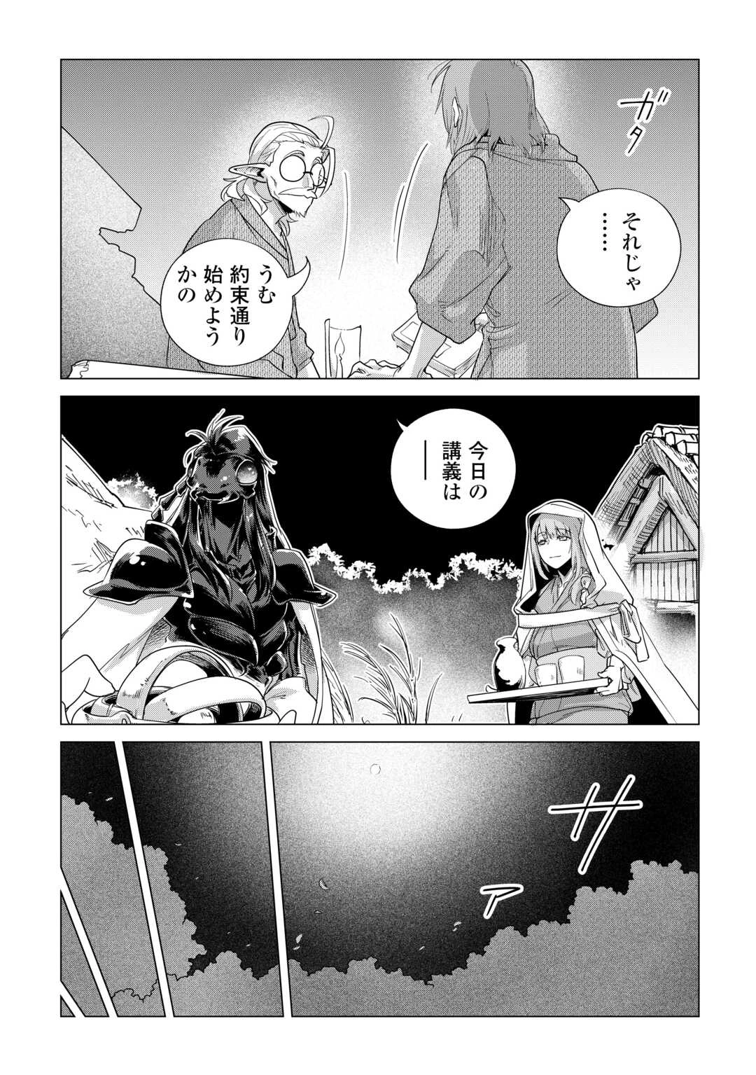 もふもふと異世界でスローライフを目指します! 第82話 - 5