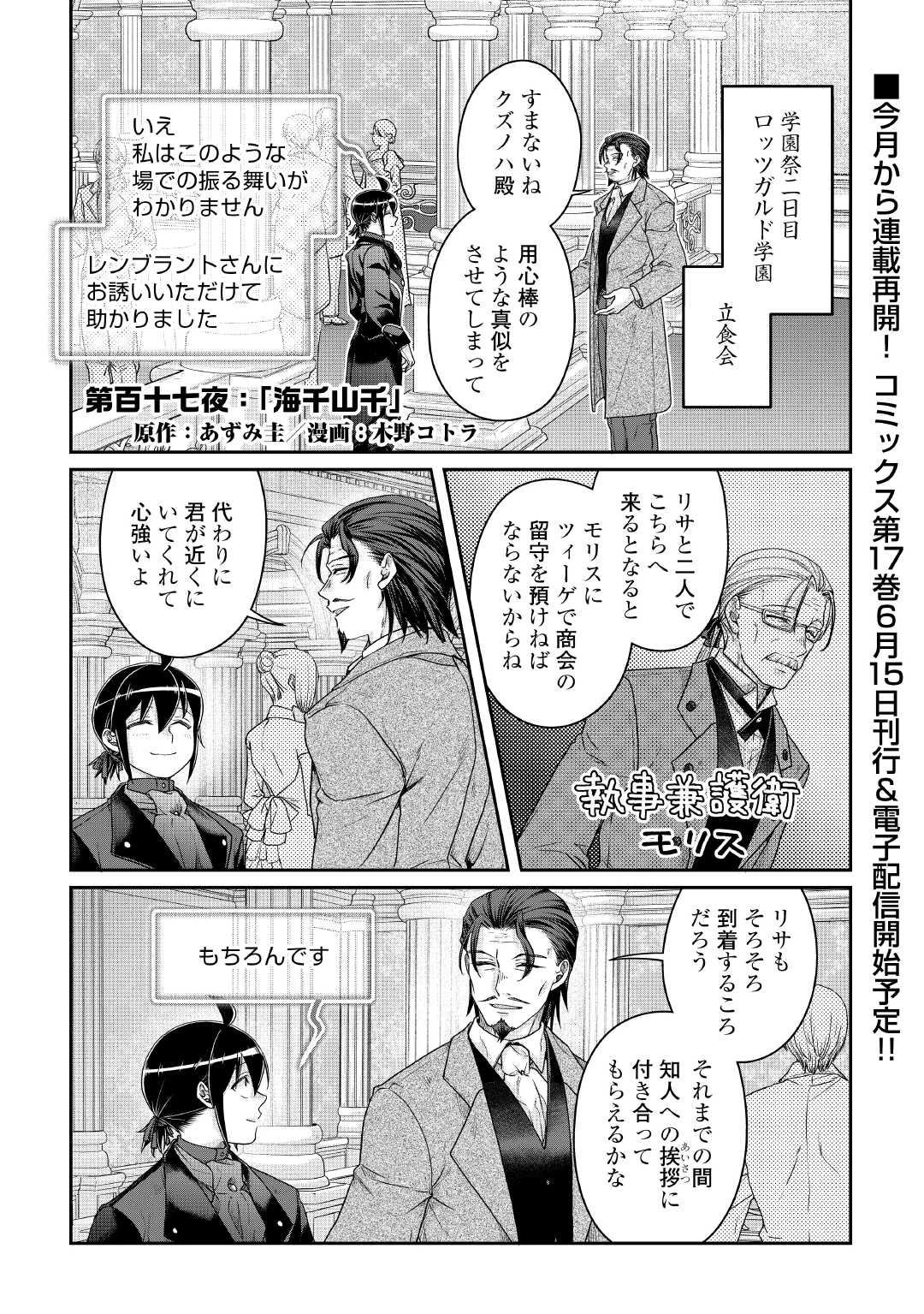 月が導く異世界道中 第117話 - 1