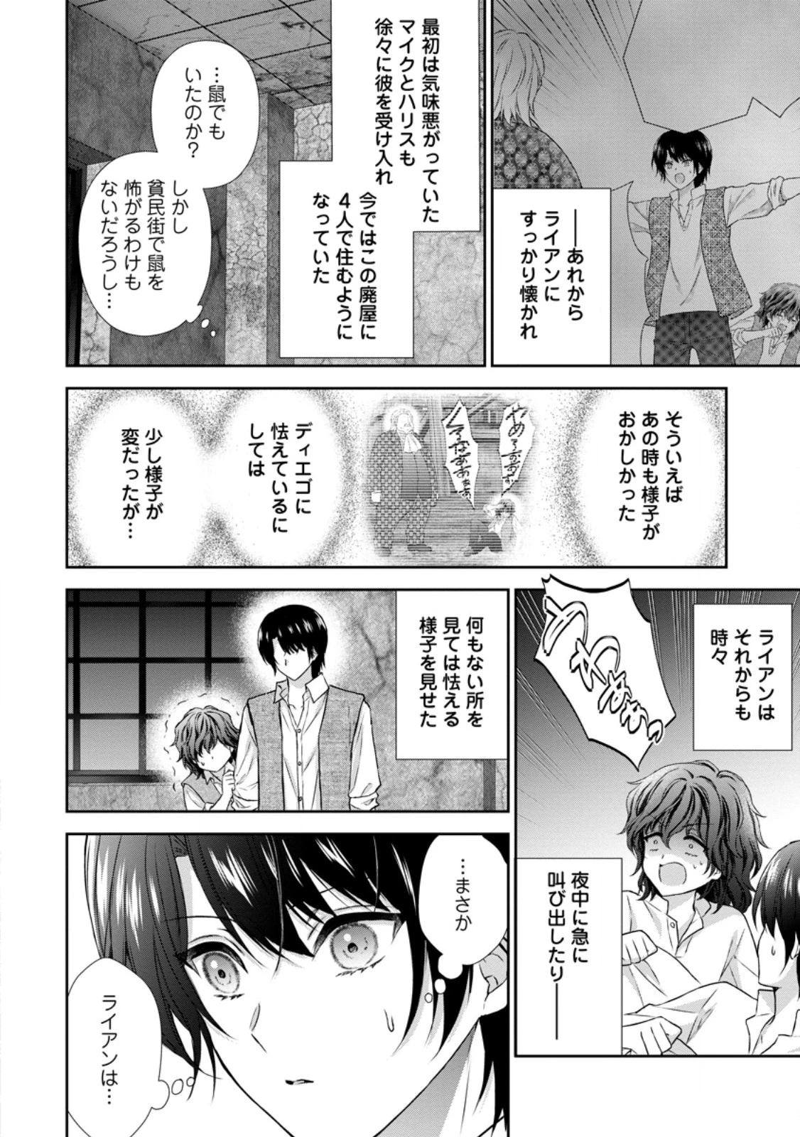 バスカヴィル家の政略結婚 第21話 - 2
