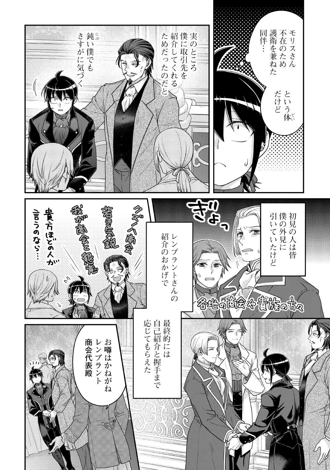 月が導く異世界道中 第117話 - 2