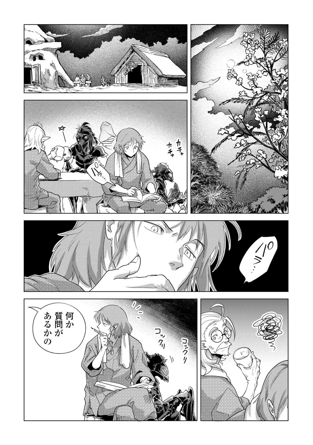 もふもふと異世界でスローライフを目指します! 第82話 - 6
