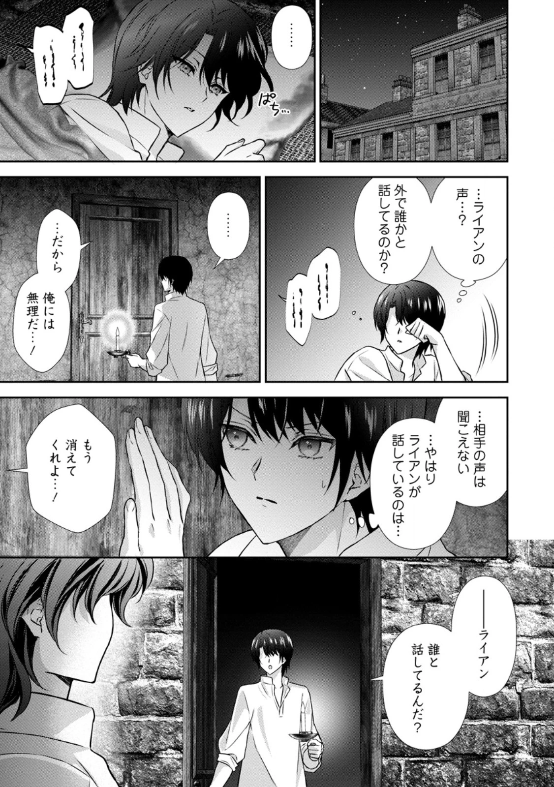 バスカヴィル家の政略結婚 第21話 - 3