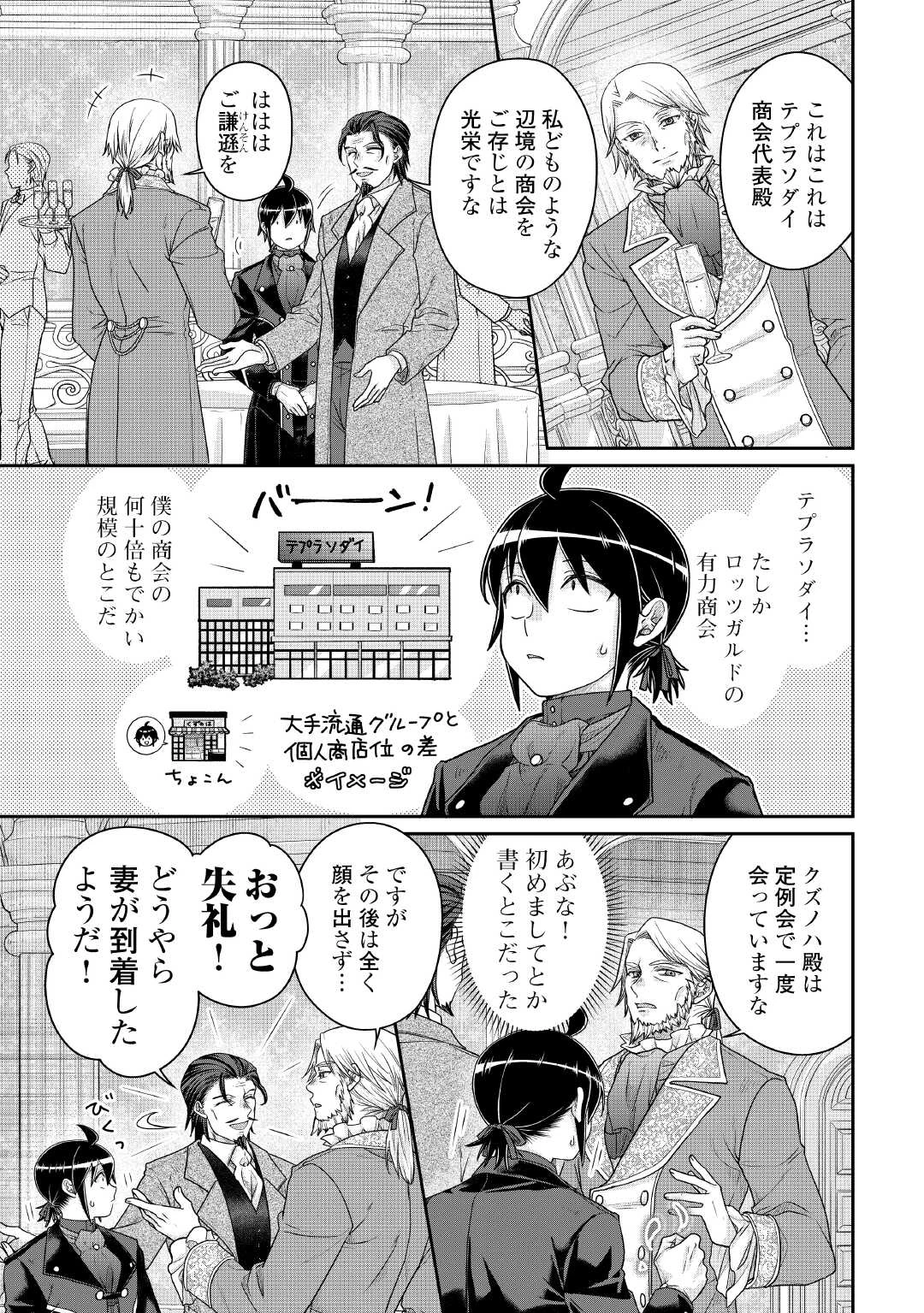 月が導く異世界道中 第117話 - 3