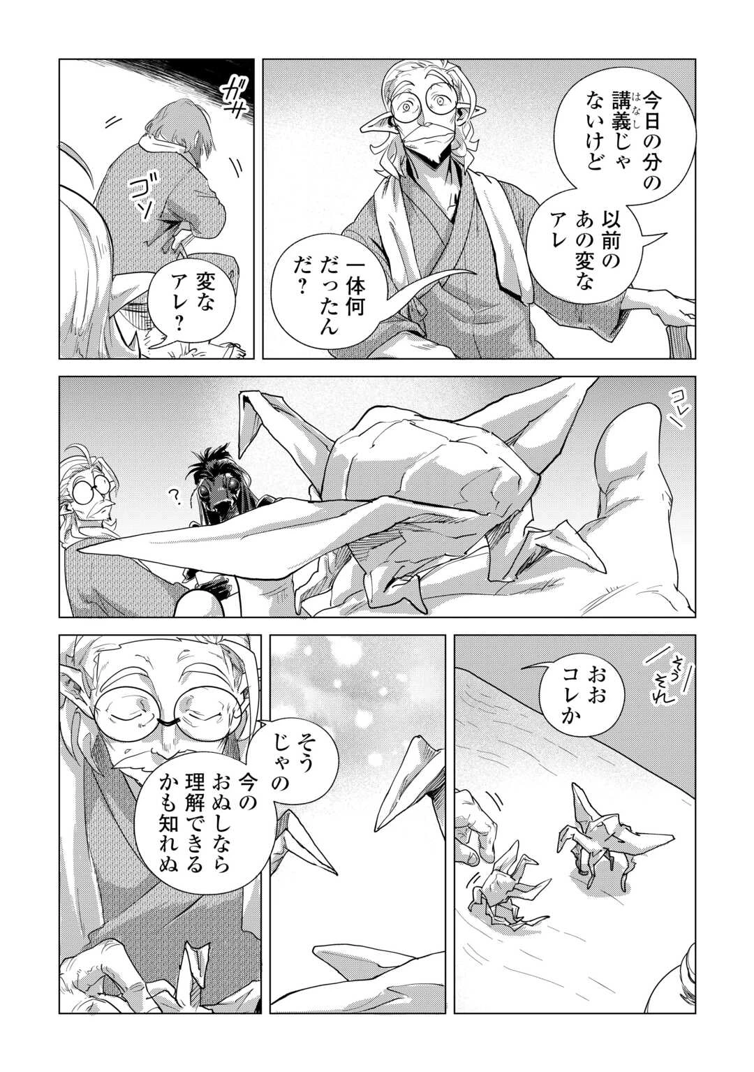 もふもふと異世界でスローライフを目指します! 第82話 - 7