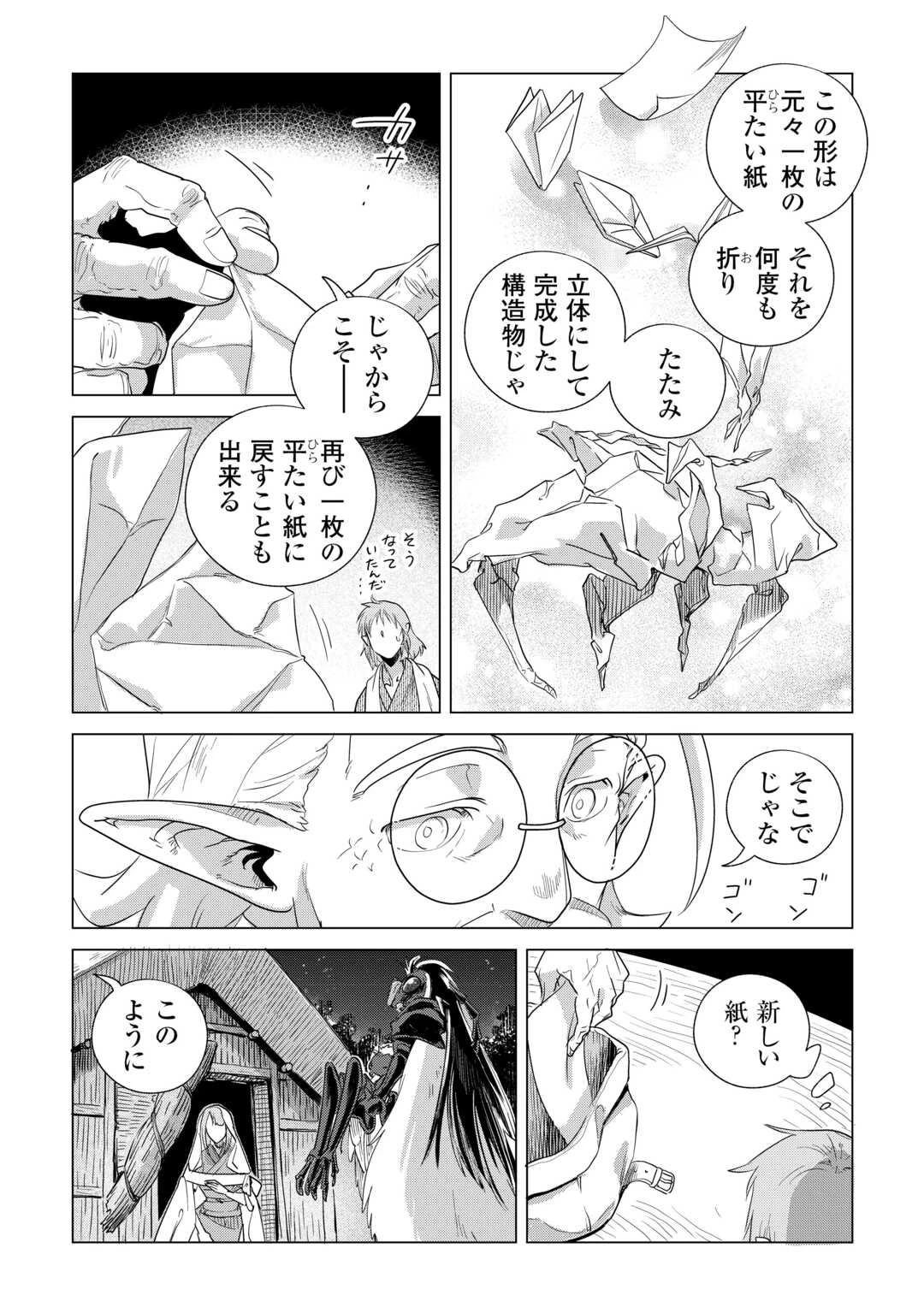 もふもふと異世界でスローライフを目指します! 第82話 - 8