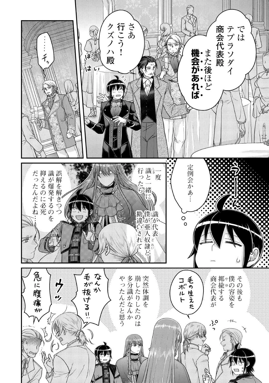 月が導く異世界道中 第117話 - 4