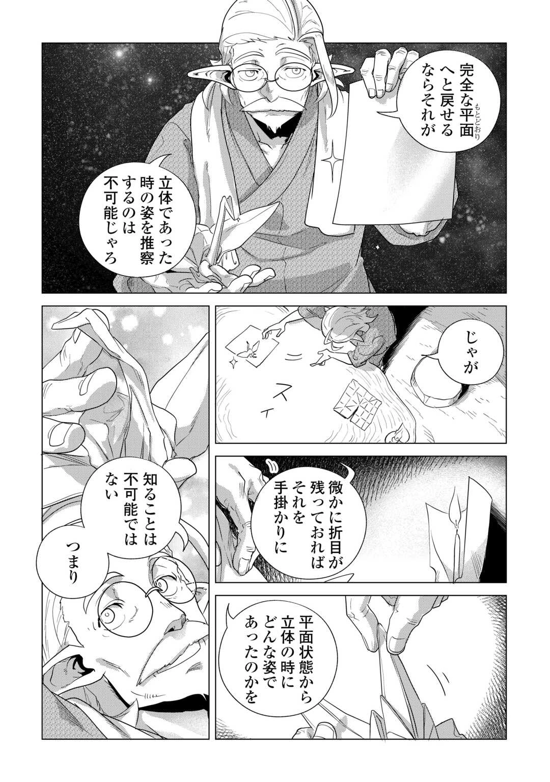 もふもふと異世界でスローライフを目指します! 第82話 - 9