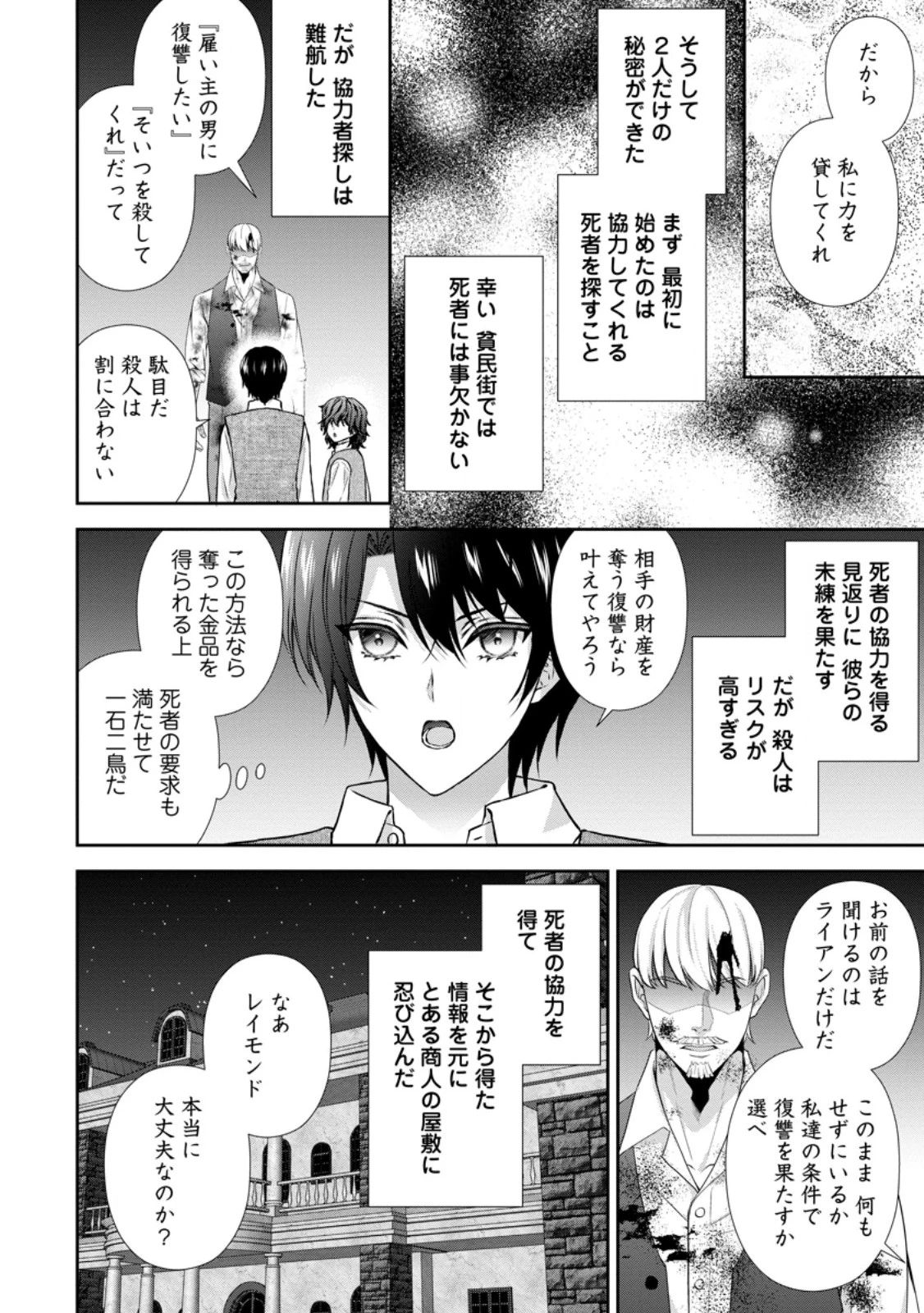 バスカヴィル家の政略結婚 第21話 - 6