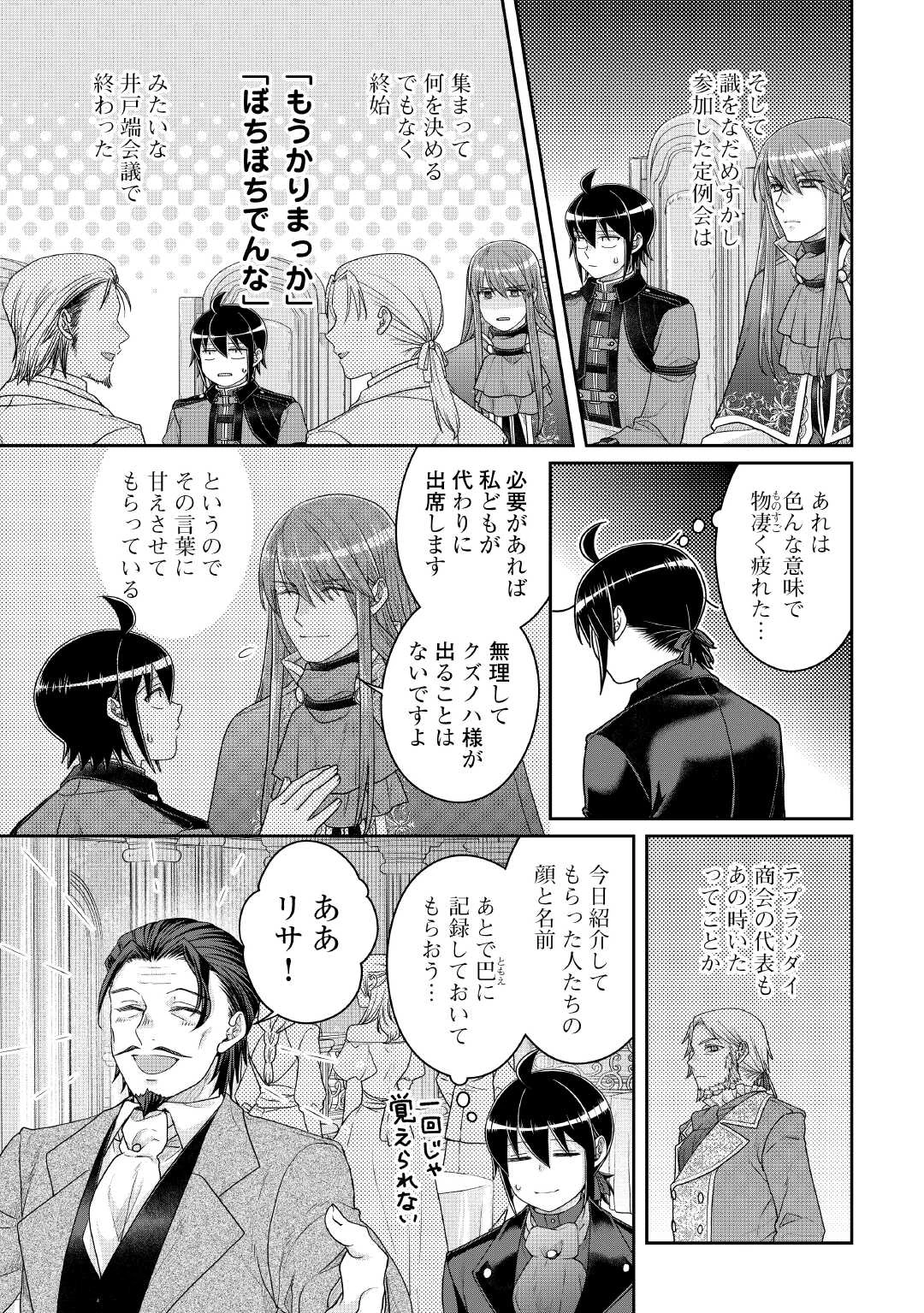 月が導く異世界道中 第117話 - 5
