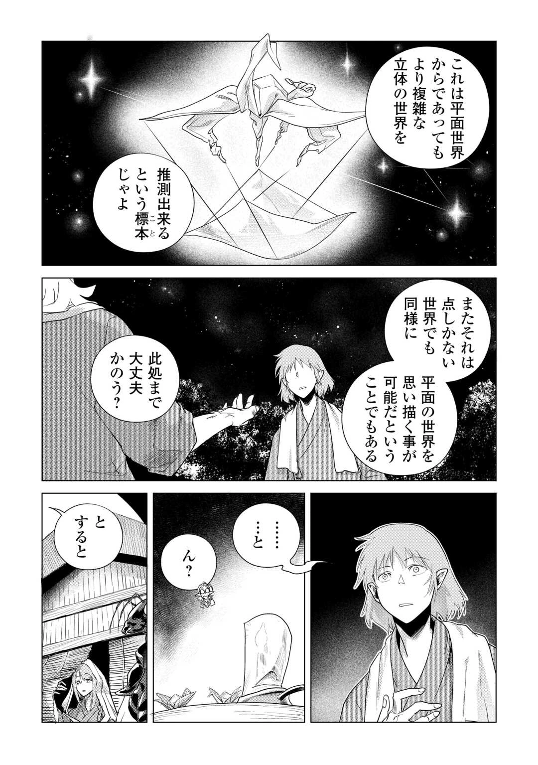 もふもふと異世界でスローライフを目指します! 第82話 - 10