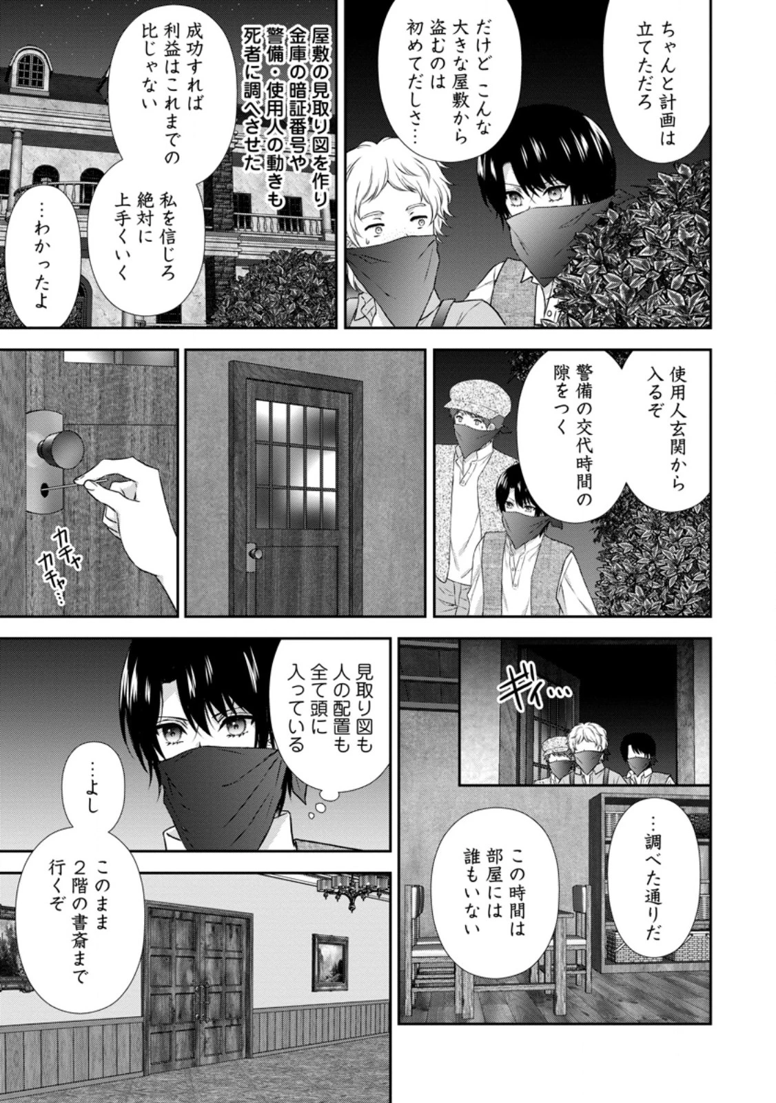 バスカヴィル家の政略結婚 第21話 - 7
