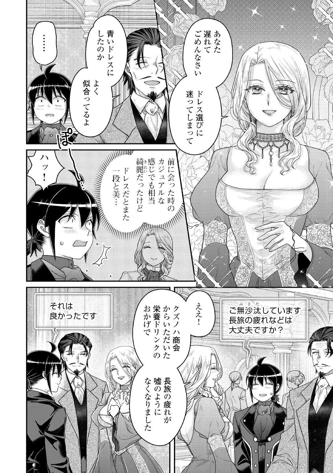 月が導く異世界道中 第117話 - 6