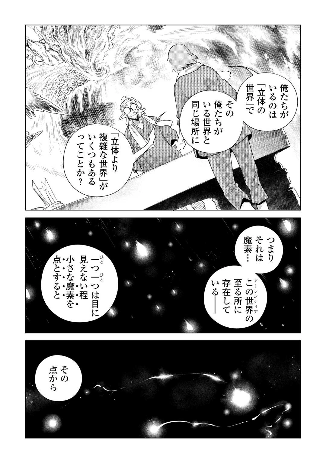 もふもふと異世界でスローライフを目指します! 第82話 - 11