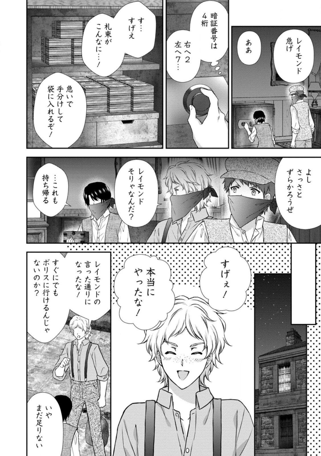 バスカヴィル家の政略結婚 第21話 - 8