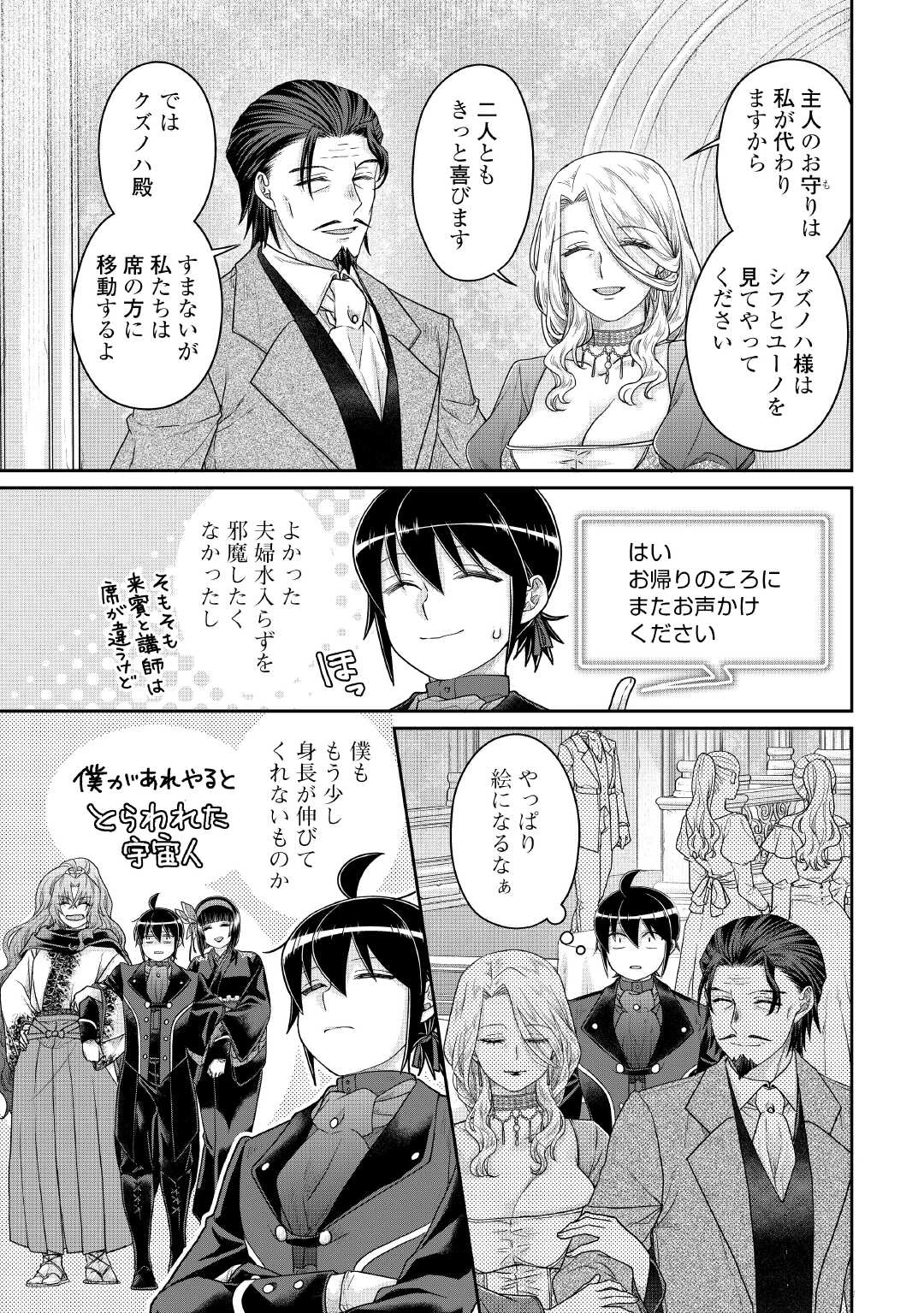 月が導く異世界道中 第117話 - 7