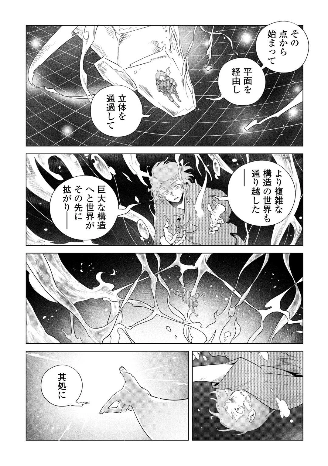 もふもふと異世界でスローライフを目指します! 第82話 - 12