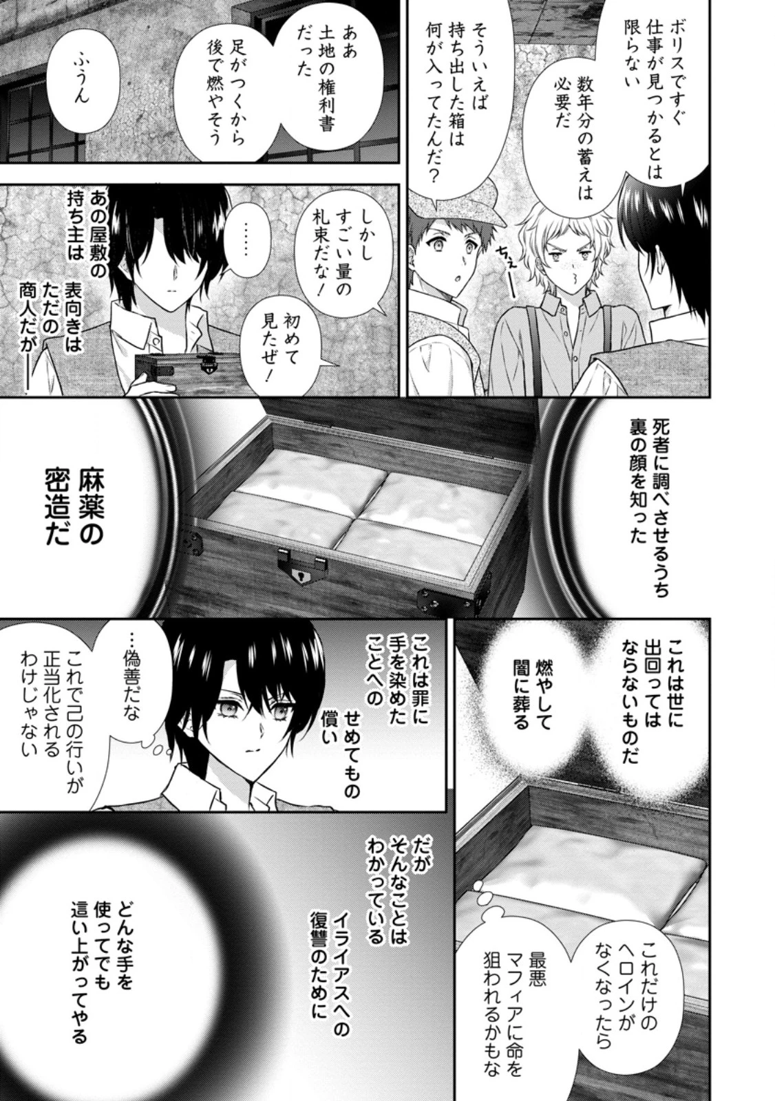 バスカヴィル家の政略結婚 第21話 - 9