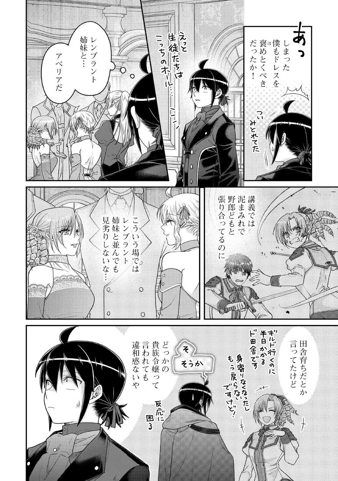 月が導く異世界道中 第117話 - 8