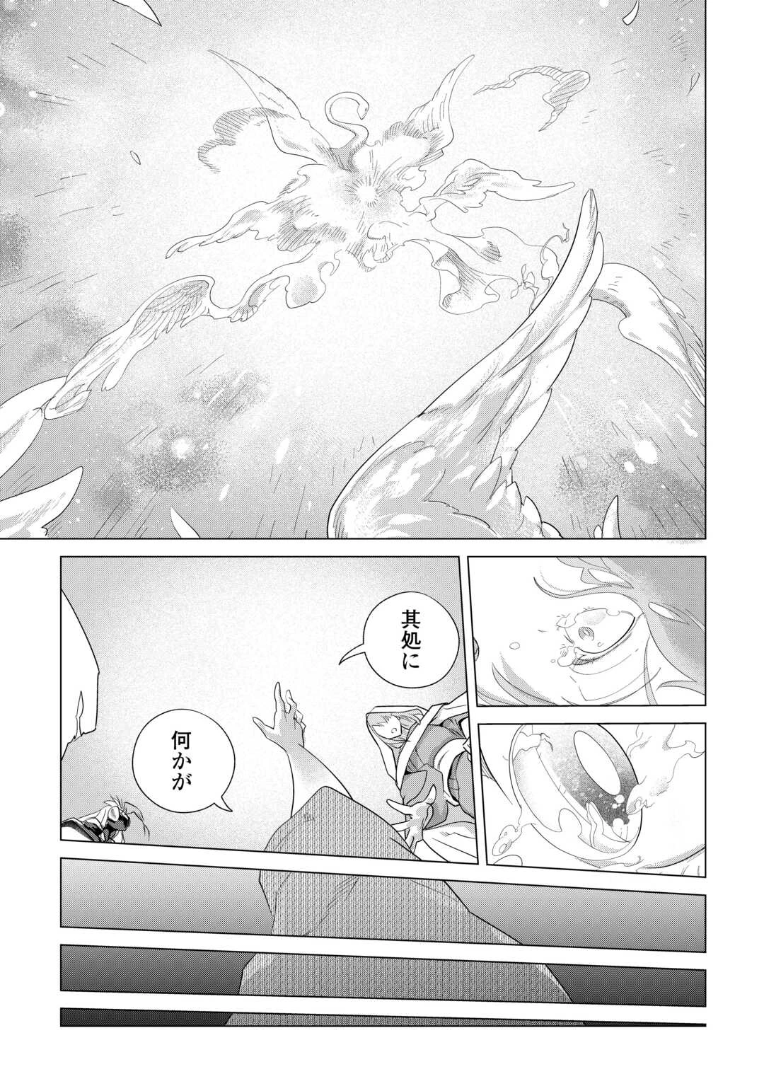 もふもふと異世界でスローライフを目指します! 第82話 - 13