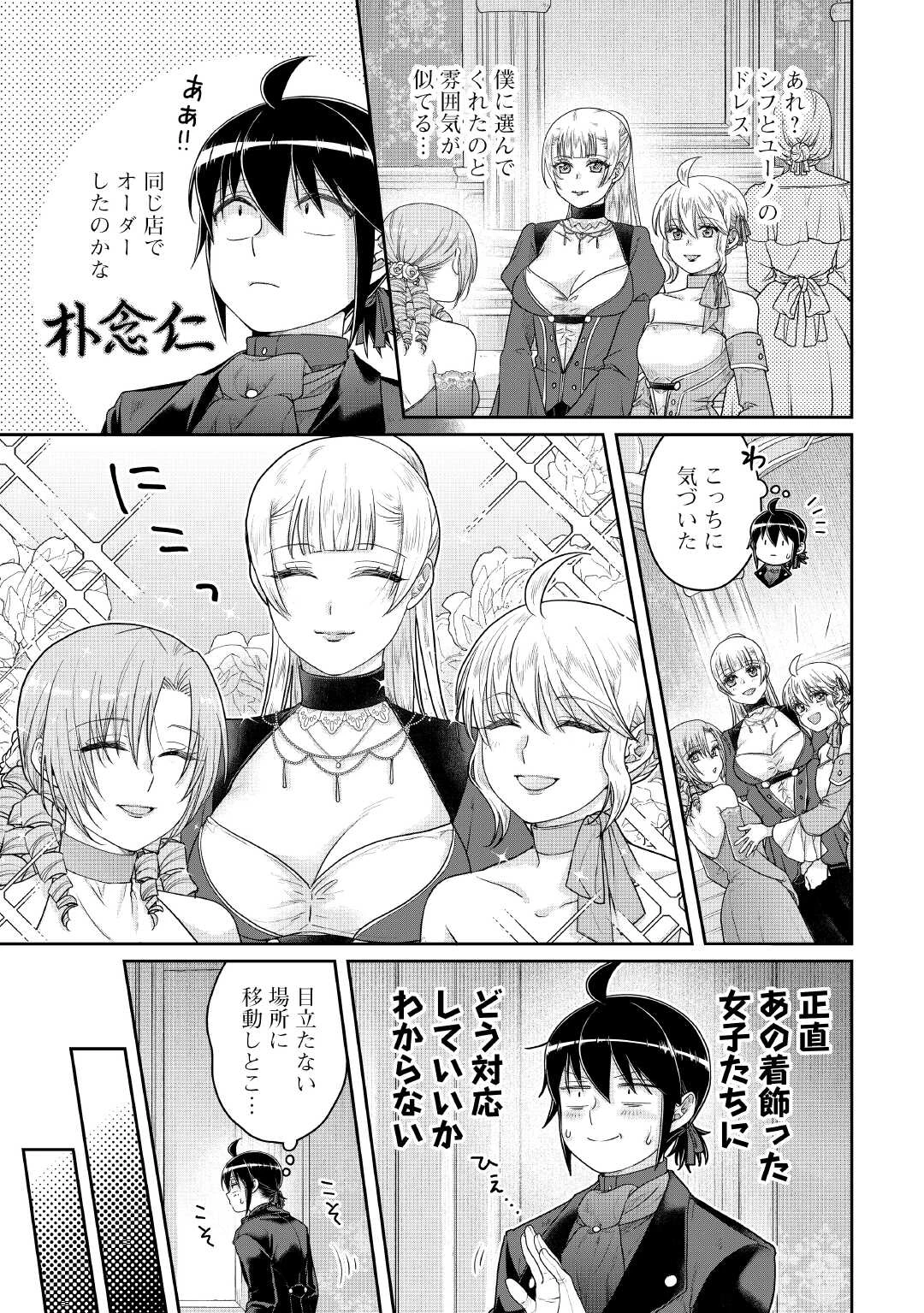 月が導く異世界道中 第117話 - 9