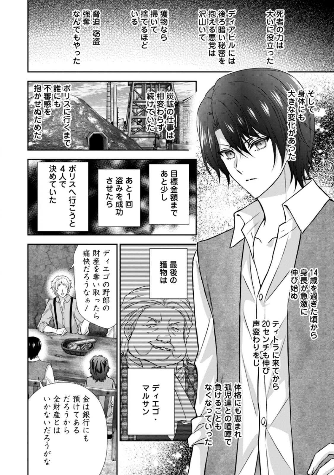 バスカヴィル家の政略結婚 第21話 - 10