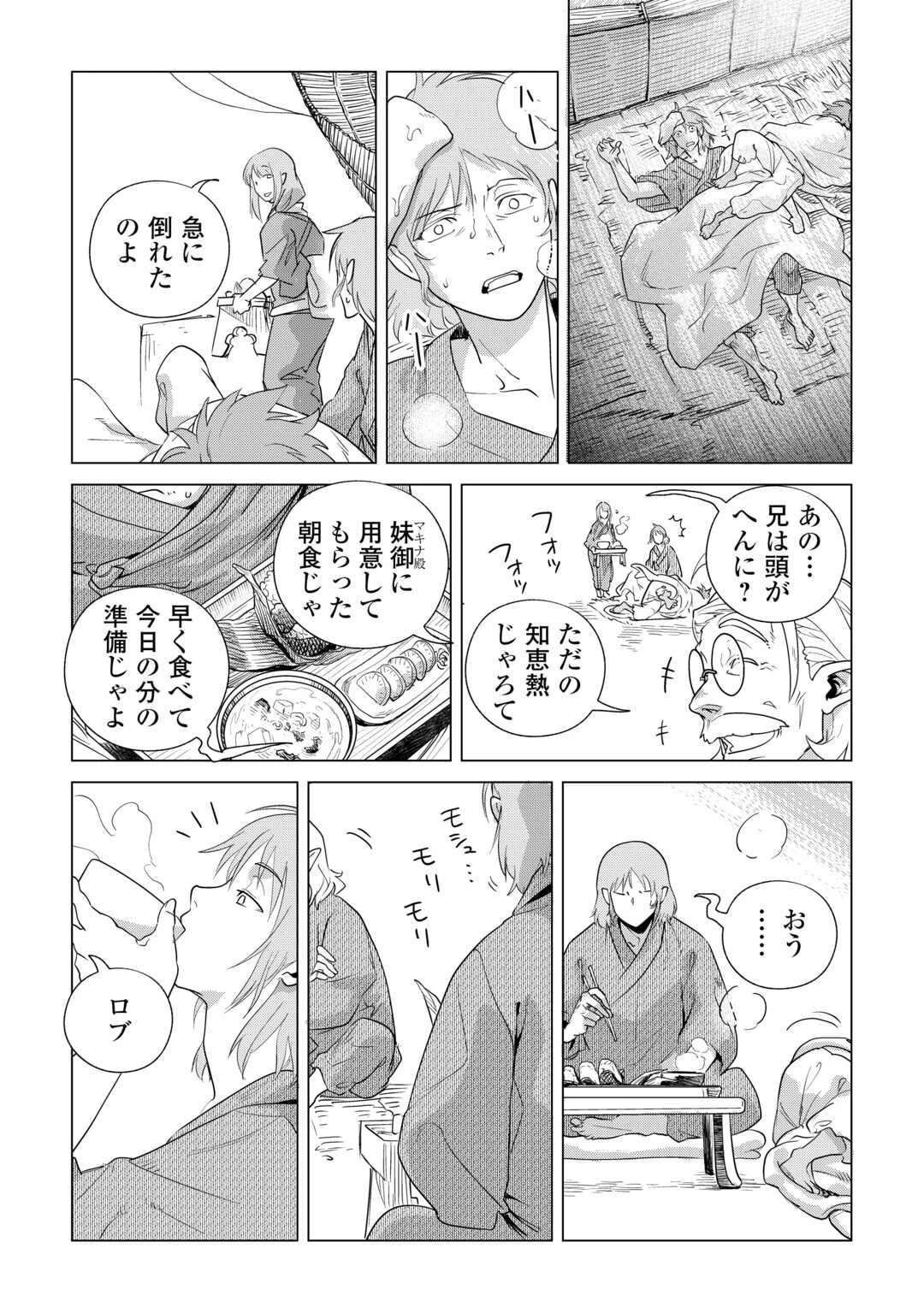 もふもふと異世界でスローライフを目指します! 第82話 - 14