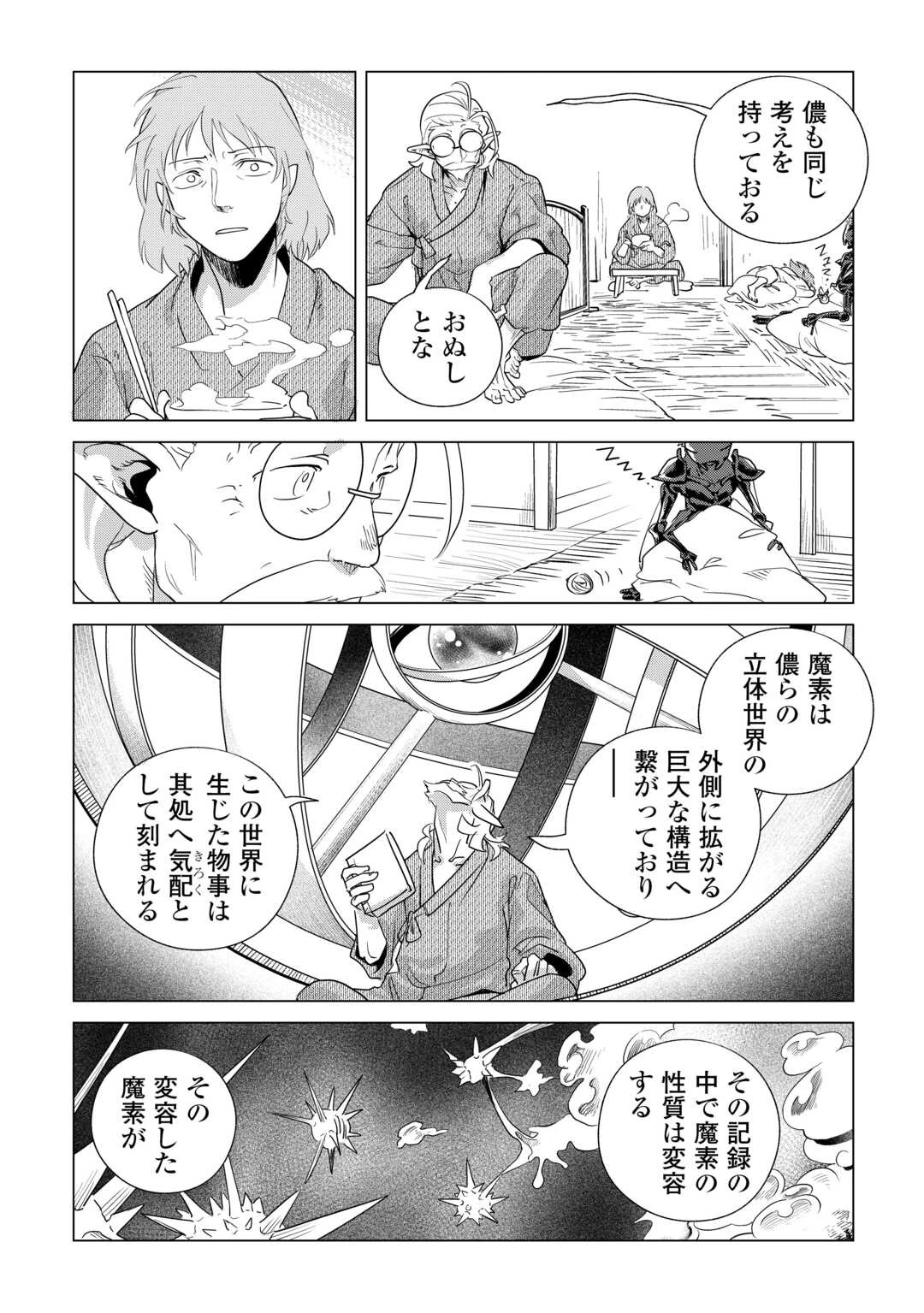 もふもふと異世界でスローライフを目指します! 第82話 - 15