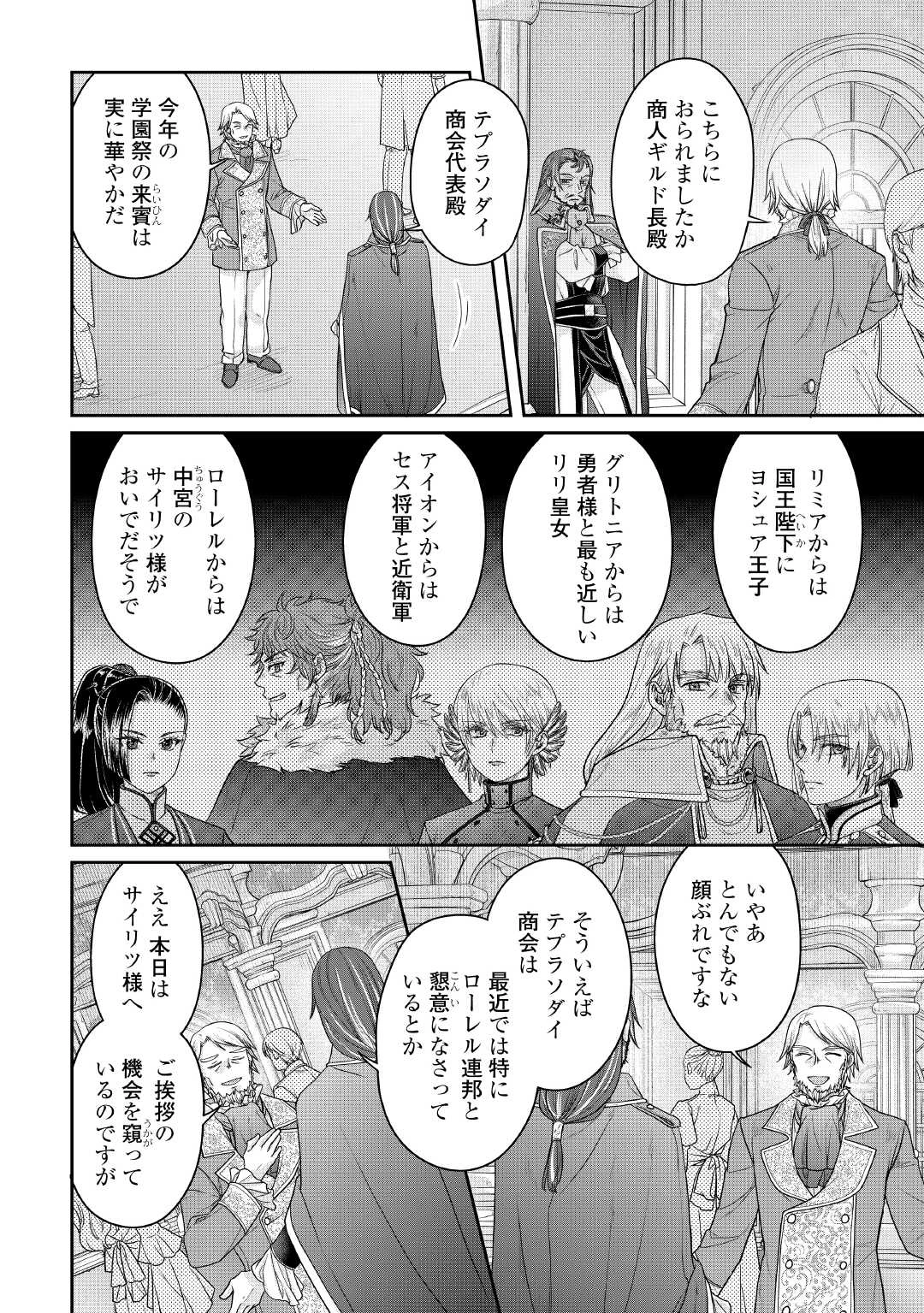 月が導く異世界道中 第117話 - 10