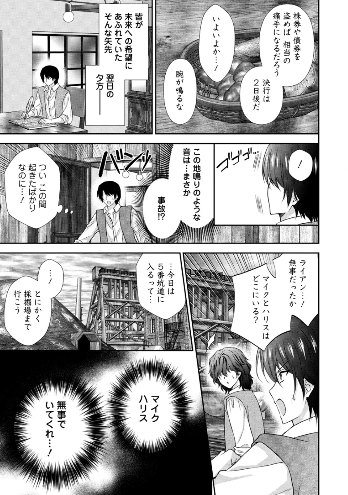 バスカヴィル家の政略結婚 第21話 - 11