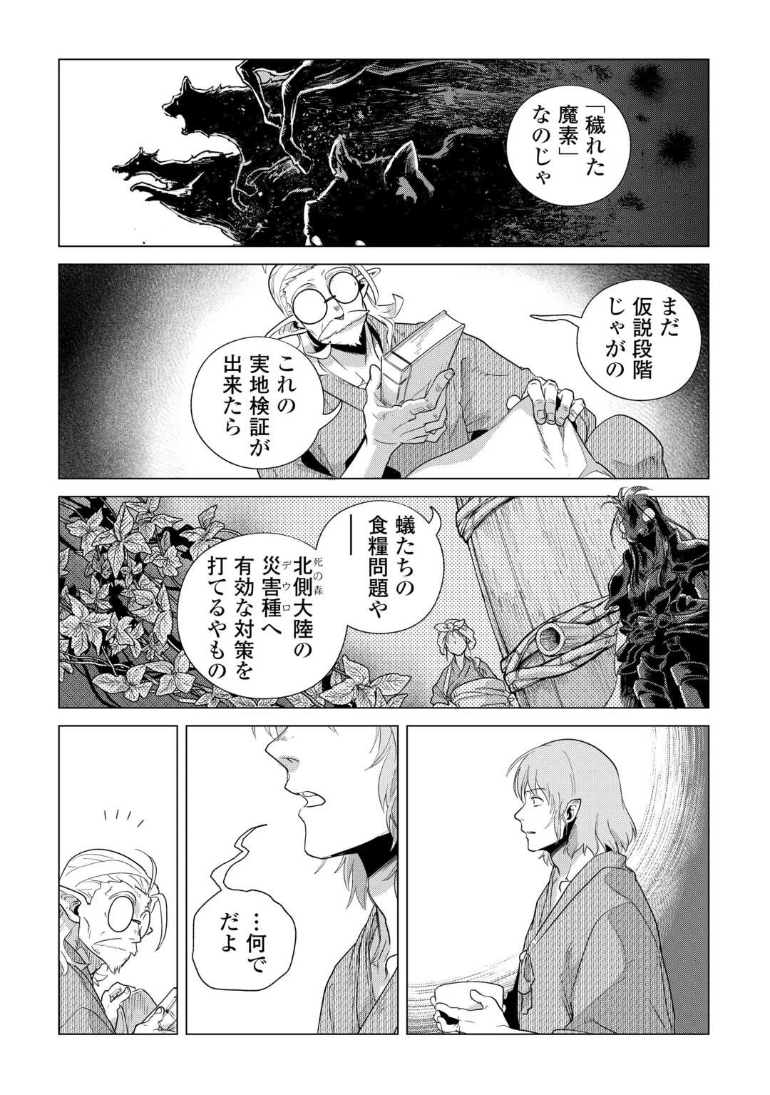 もふもふと異世界でスローライフを目指します! 第82話 - 16