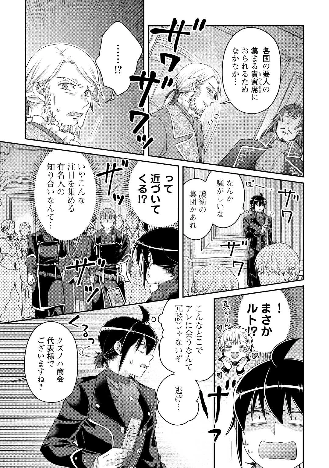 月が導く異世界道中 第117話 - 11
