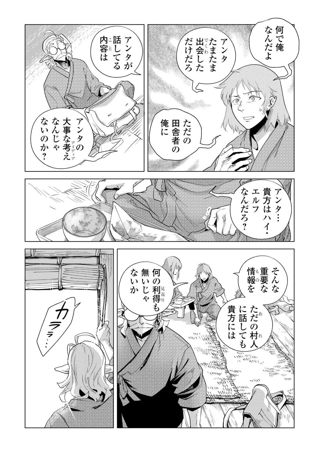 もふもふと異世界でスローライフを目指します! 第82話 - 17
