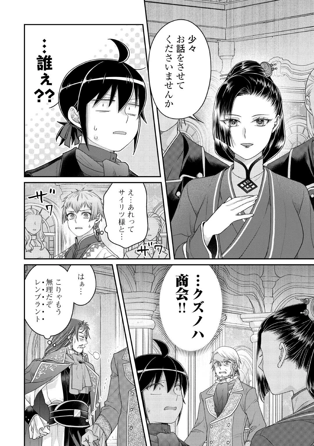 月が導く異世界道中 第117話 - 12