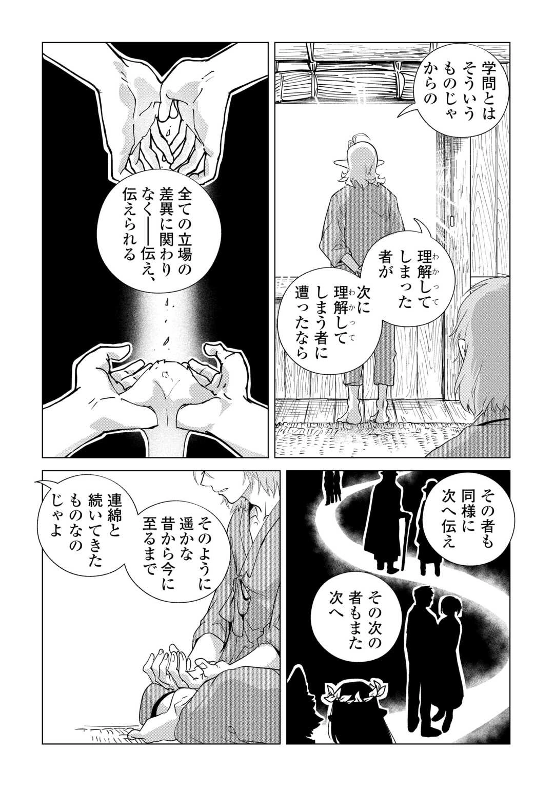 もふもふと異世界でスローライフを目指します! 第82話 - 18