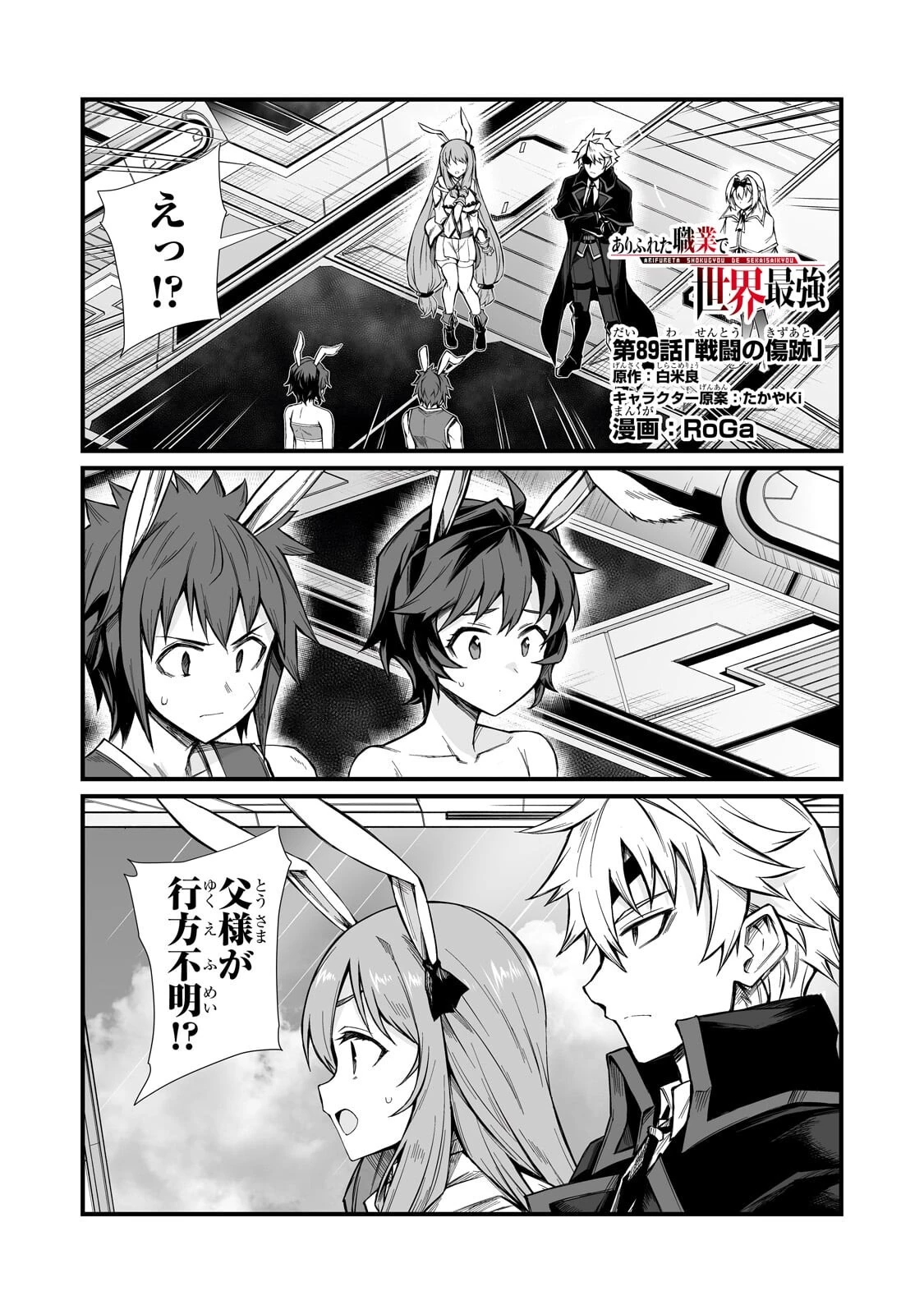 ありふれた職業で世界最強 第89話 - 1