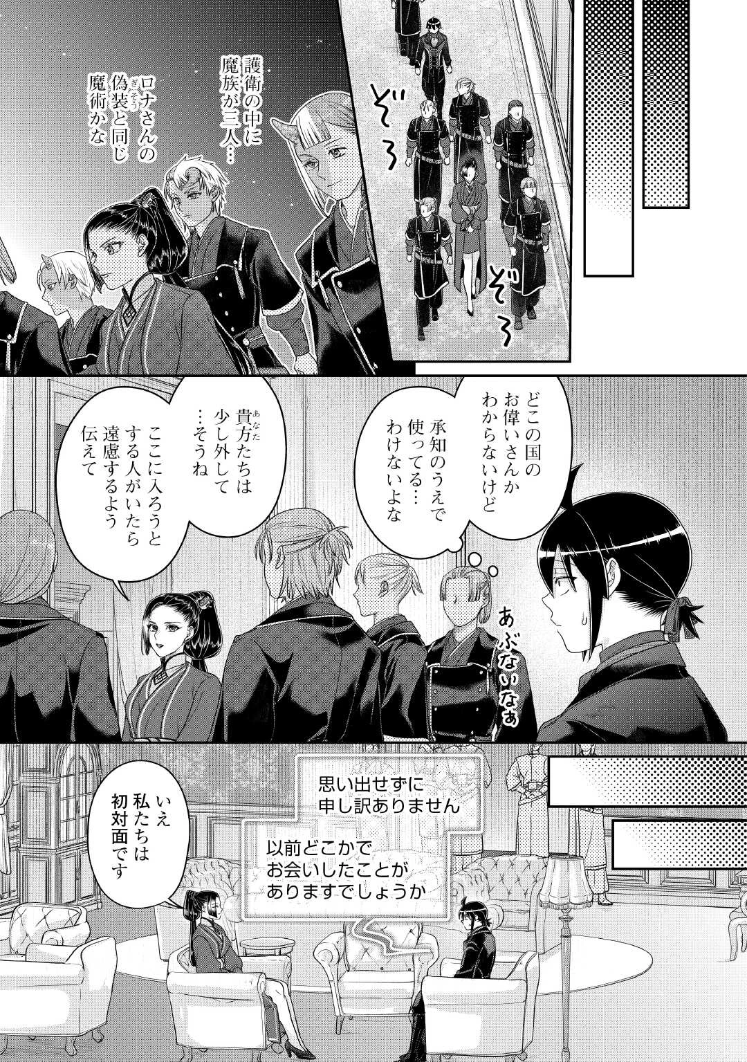 月が導く異世界道中 第117話 - 13
