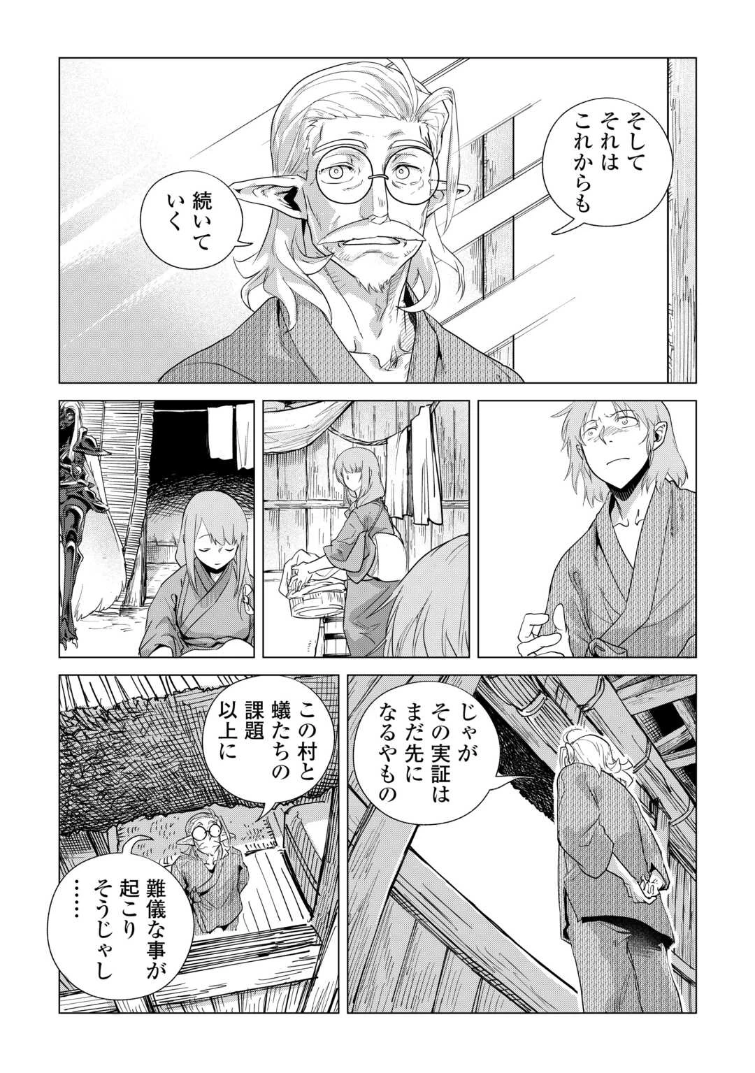 もふもふと異世界でスローライフを目指します! 第82話 - 19