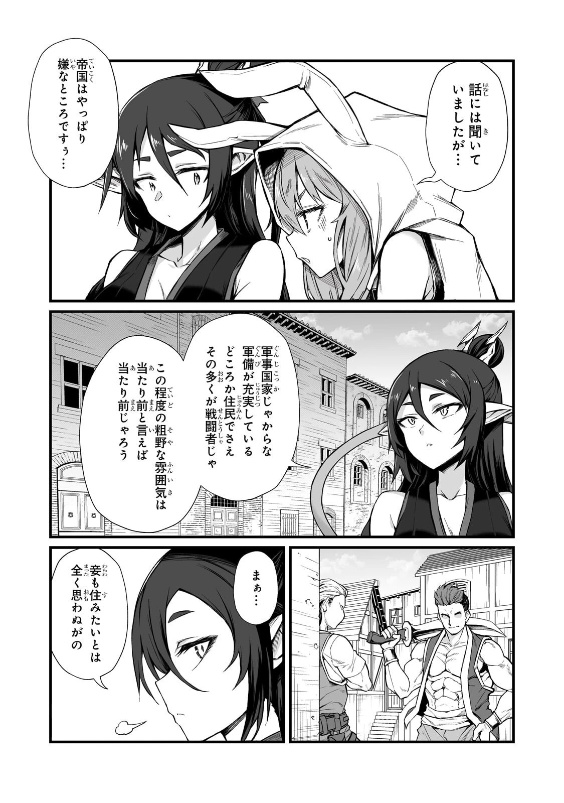 ありふれた職業で世界最強 第90話 - 3
